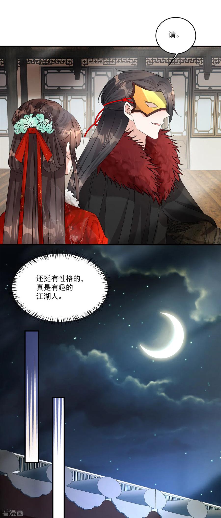 第39话真是有趣的江湖人-反派大腿我抱定了-阿柯文化（第14张）