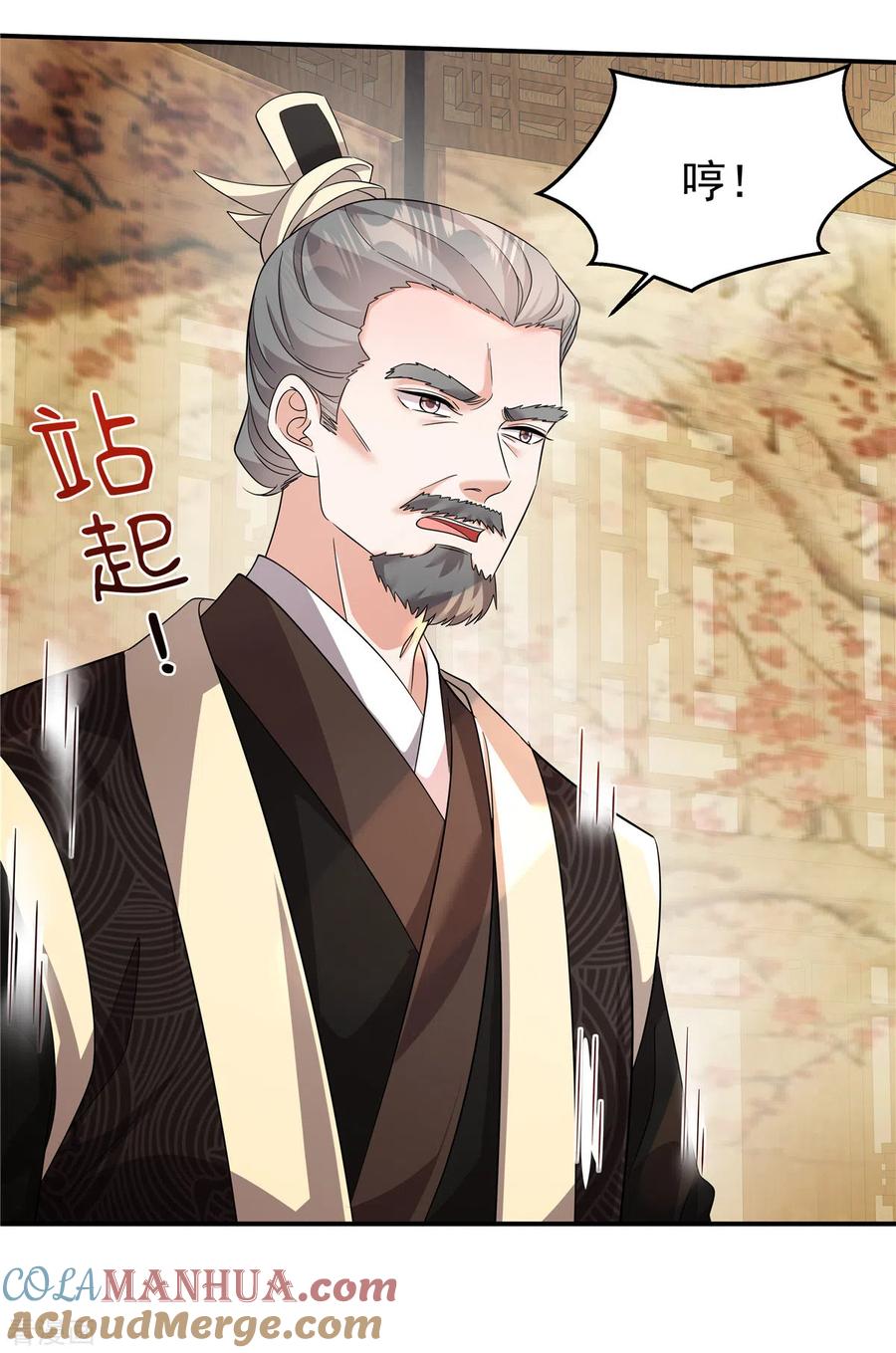 第39话真是有趣的江湖人-反派大腿我抱定了-阿柯文化（第17张）