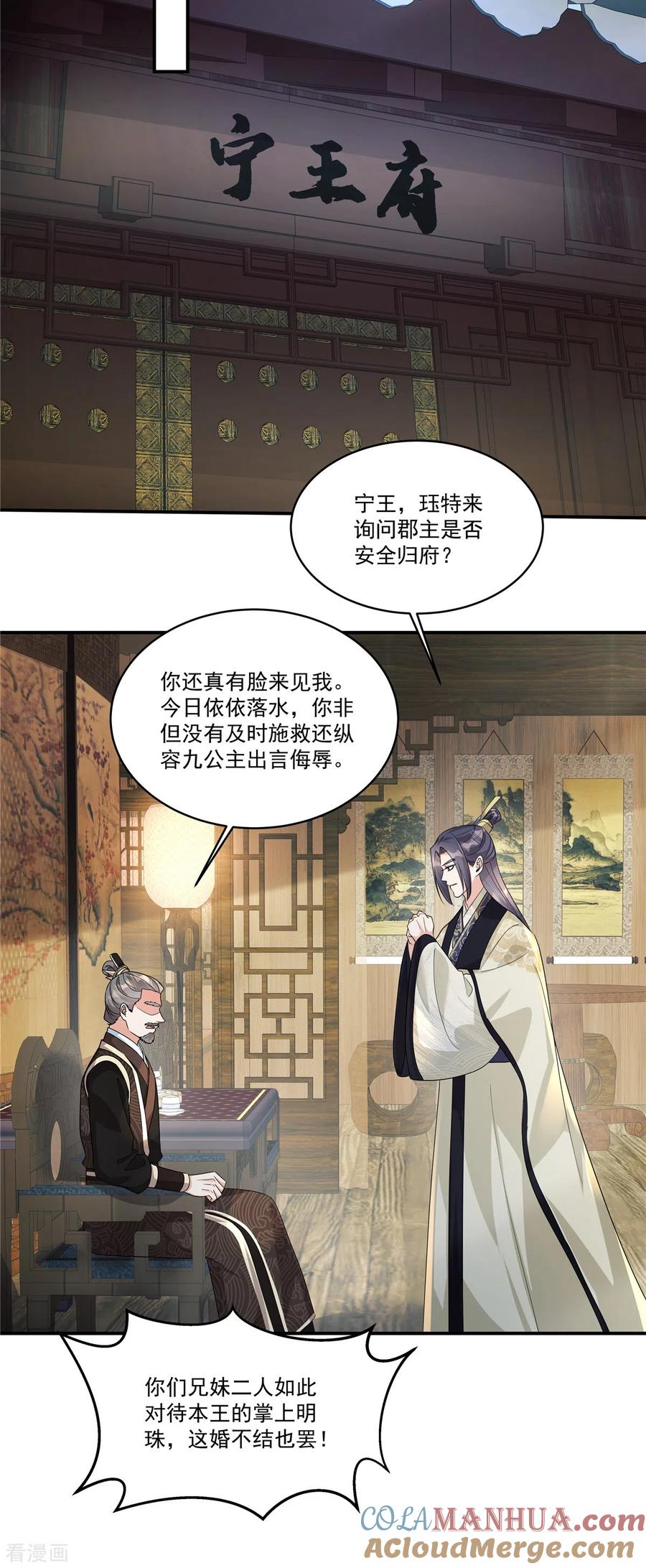 第39话真是有趣的江湖人-反派大腿我抱定了-阿柯文化（第15张）