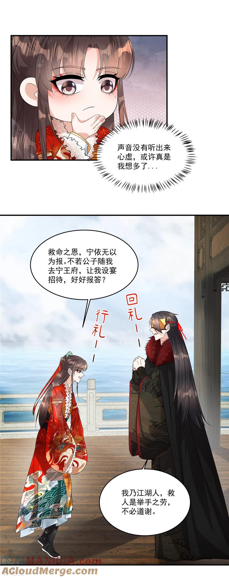 第39话真是有趣的江湖人-反派大腿我抱定了-阿柯文化（第13张）