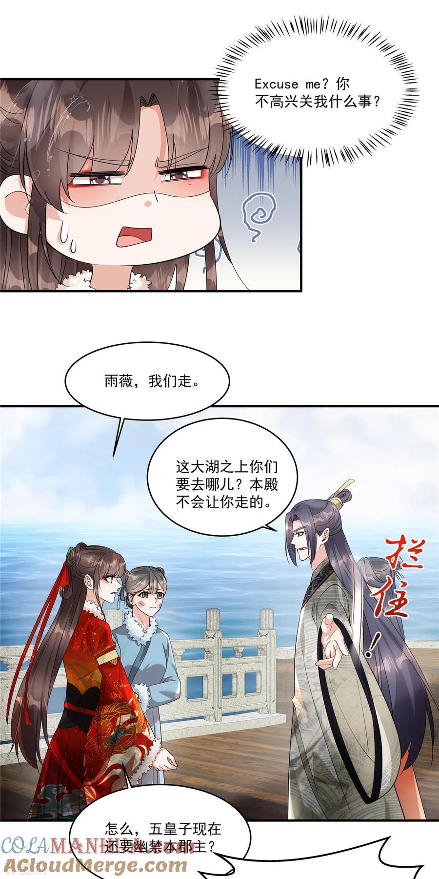 第39话真是有趣的江湖人-反派大腿我抱定了-阿柯文化（第7张）