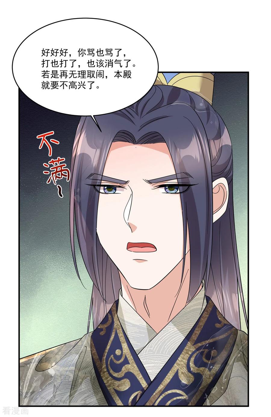 第39话真是有趣的江湖人-反派大腿我抱定了-阿柯文化（第6张）
