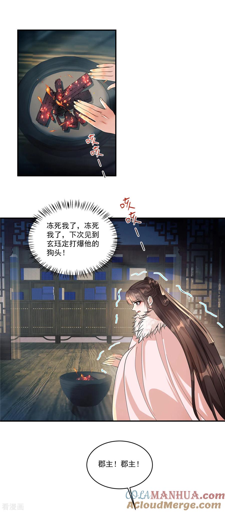 第39话真是有趣的江湖人-反派大腿我抱定了-阿柯文化（第19张）