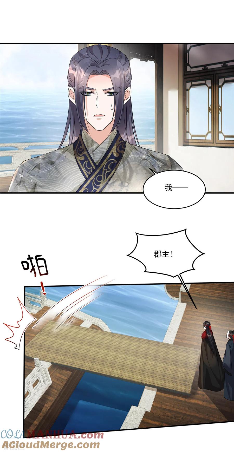 第39话真是有趣的江湖人-反派大腿我抱定了-阿柯文化（第9张）