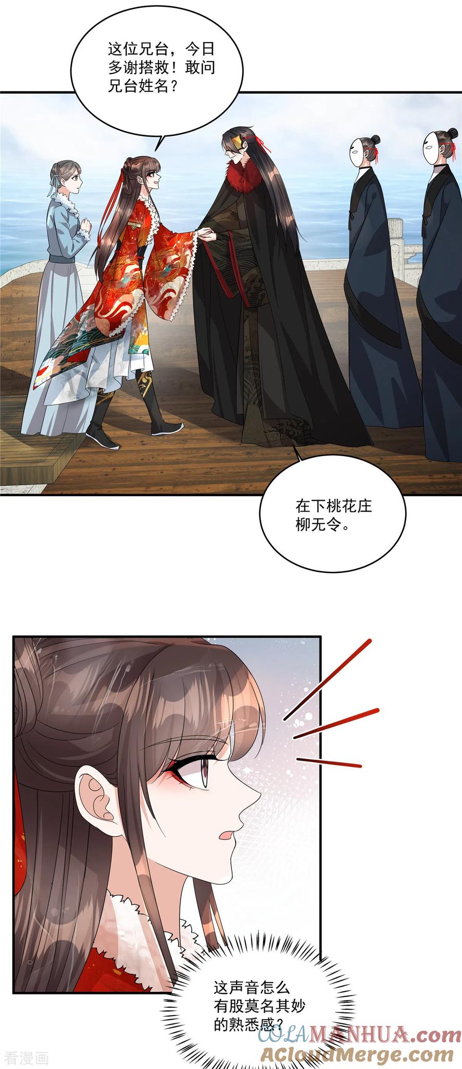 第39话真是有趣的江湖人-反派大腿我抱定了-阿柯文化（第11张）
