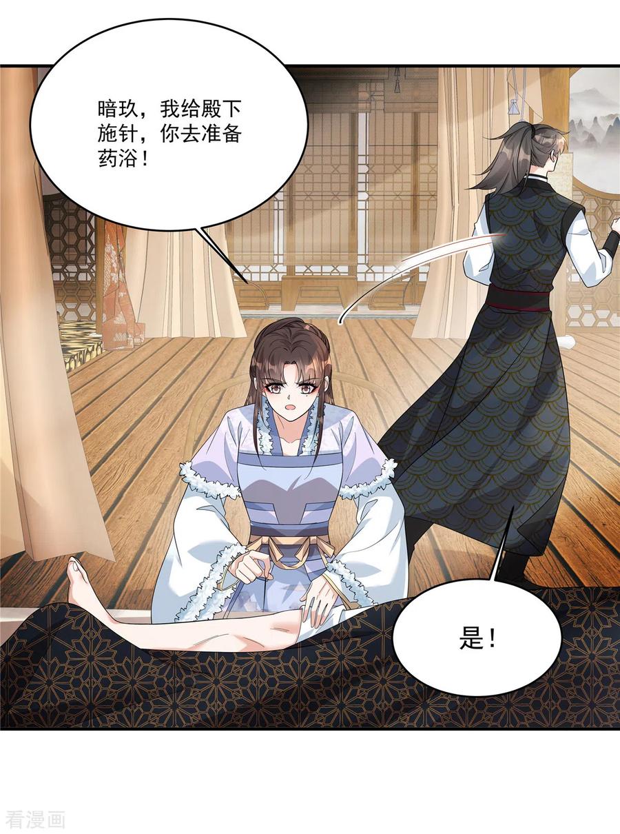 第40话都听你的-反派大腿我抱定了-阿柯文化（第4张）