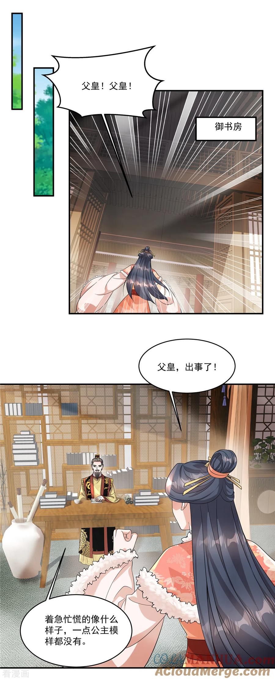 第40话都听你的-反派大腿我抱定了-阿柯文化（第21张）