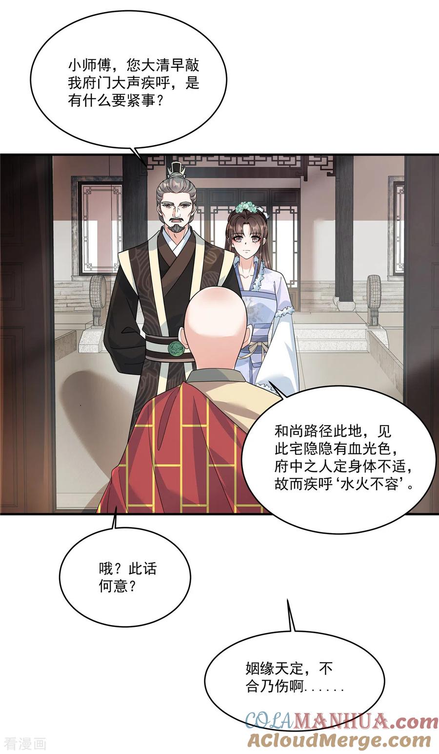 第40话都听你的-反派大腿我抱定了-阿柯文化（第17张）