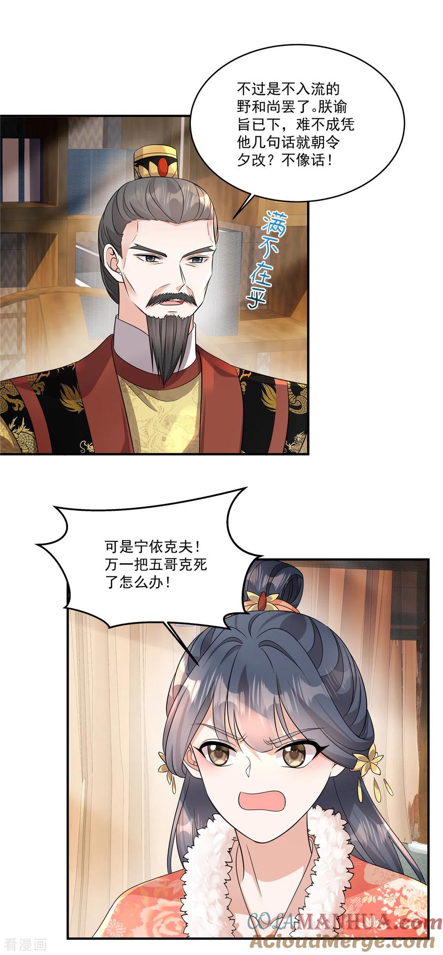 第40话都听你的-反派大腿我抱定了-阿柯文化（第23张）