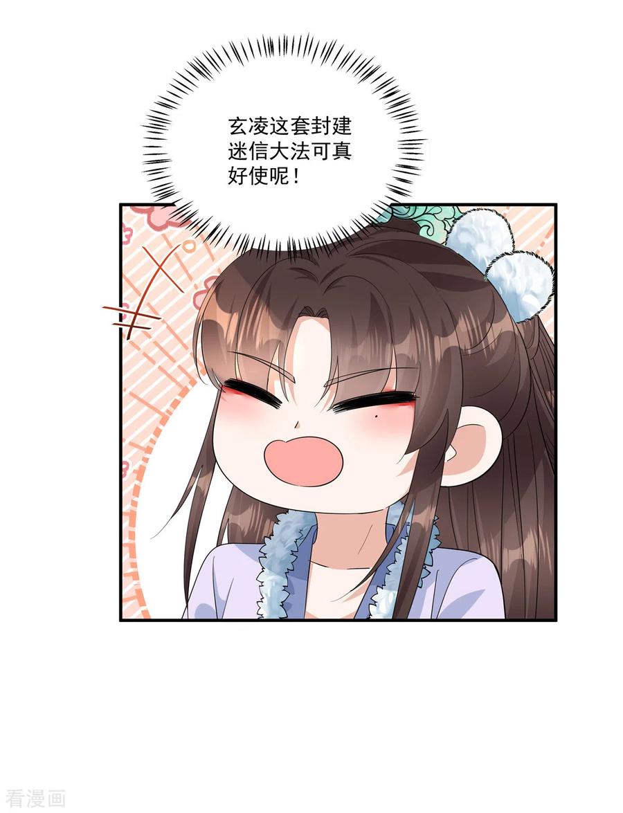 第40话都听你的-反派大腿我抱定了-阿柯文化（第20张）