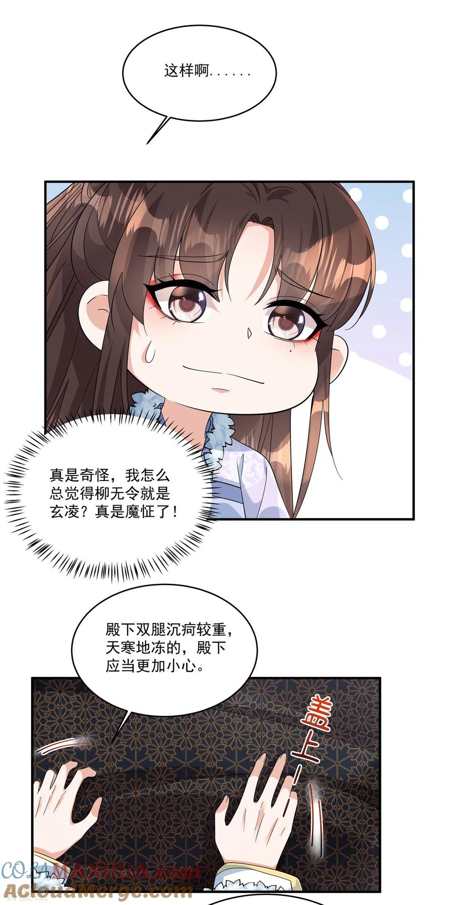 第40话都听你的-反派大腿我抱定了-阿柯文化（第9张）