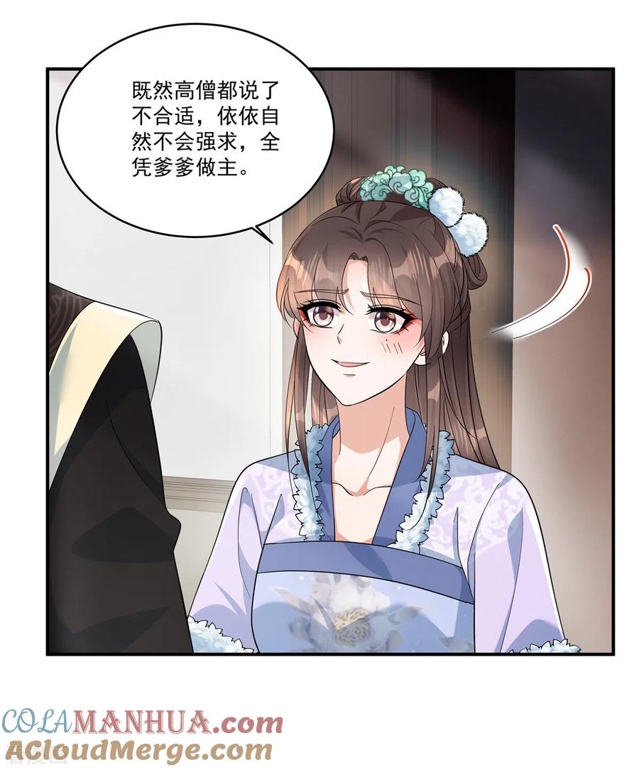 第40话都听你的-反派大腿我抱定了-阿柯文化（第19张）