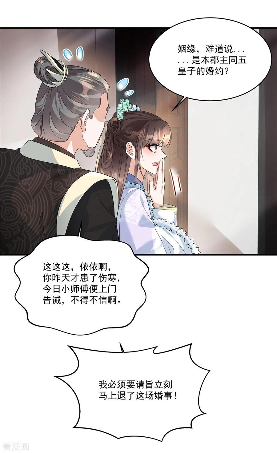 第40话都听你的-反派大腿我抱定了-阿柯文化（第18张）