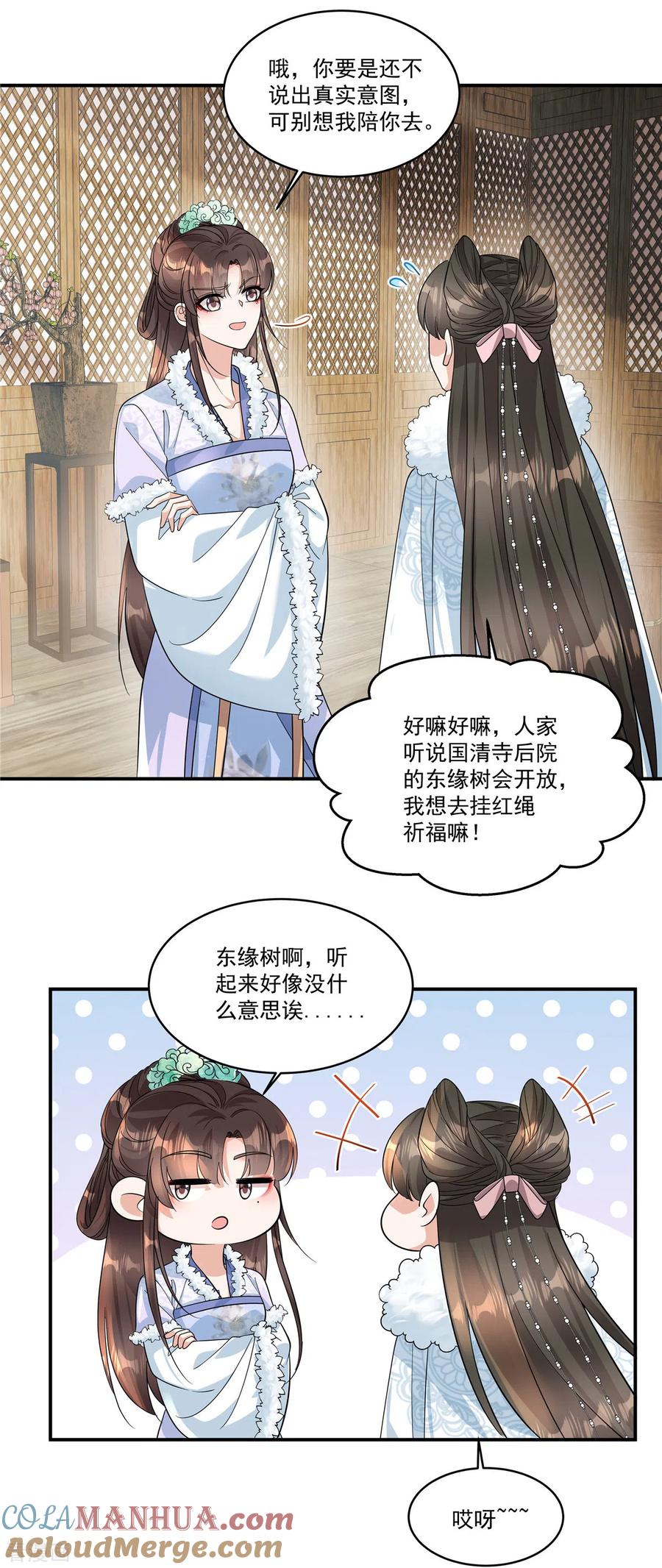 第41话系统，我去你的！-反派大腿我抱定了-阿柯文化（第7张）
