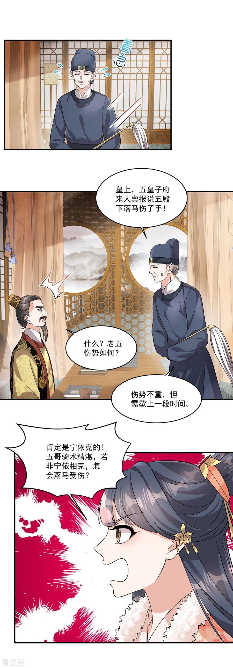 第41话系统，我去你的！-反派大腿我抱定了-阿柯文化（第2张）