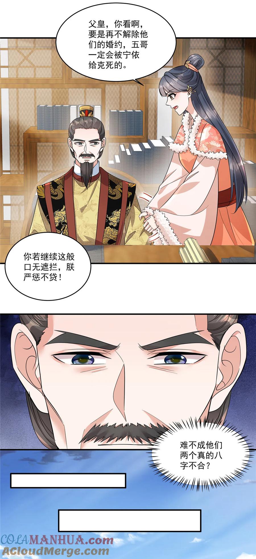 第41话系统，我去你的！-反派大腿我抱定了-阿柯文化（第3张）