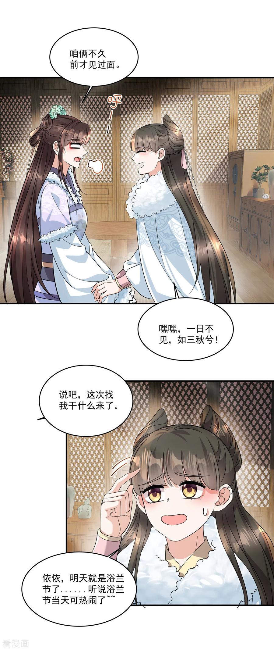 第41话系统，我去你的！-反派大腿我抱定了-阿柯文化（第6张）