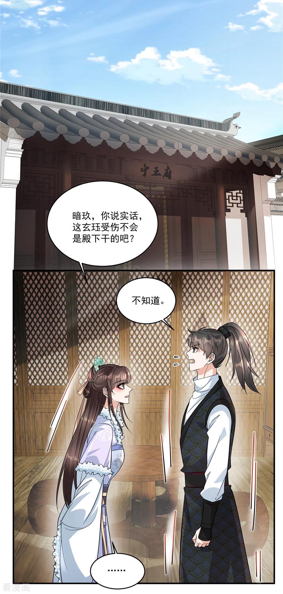 第41话系统，我去你的！-反派大腿我抱定了-阿柯文化（第4张）