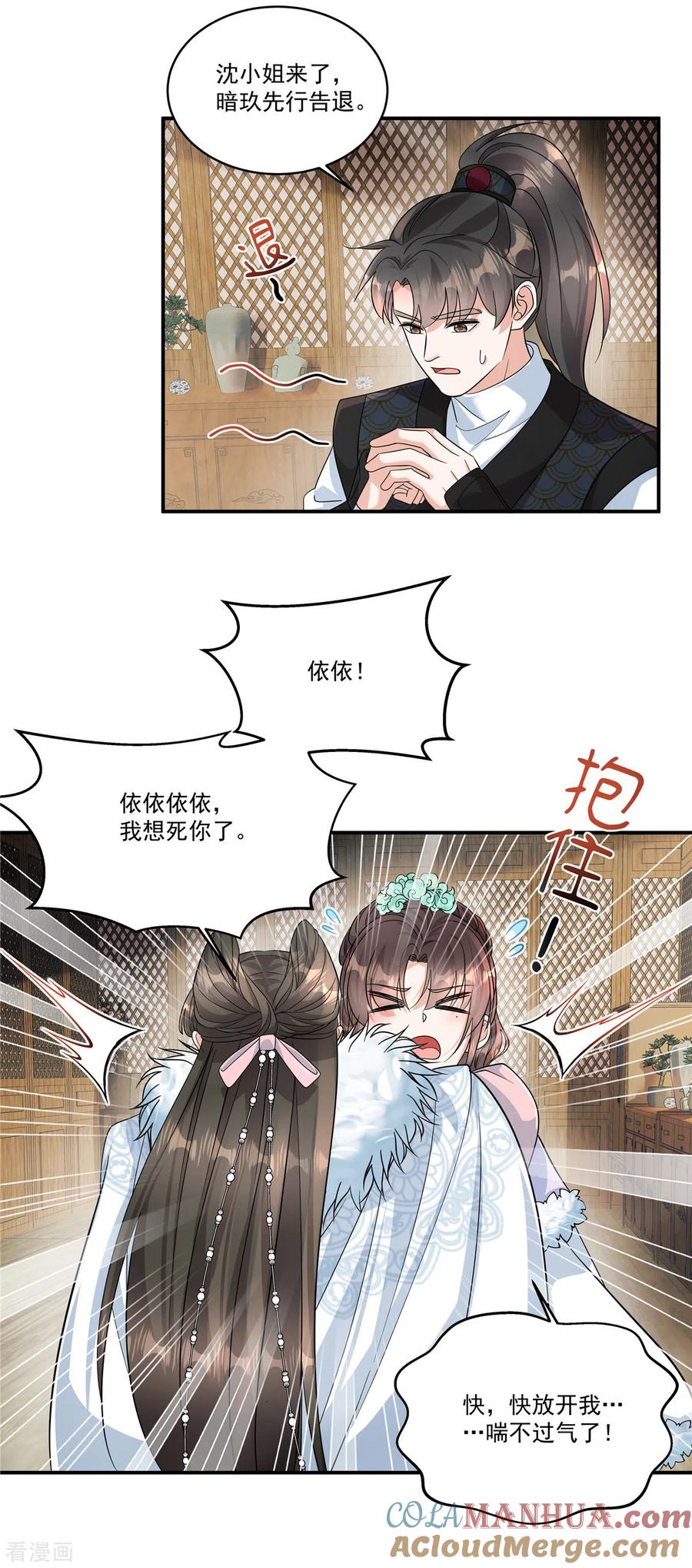 第41话系统，我去你的！-反派大腿我抱定了-阿柯文化（第5张）