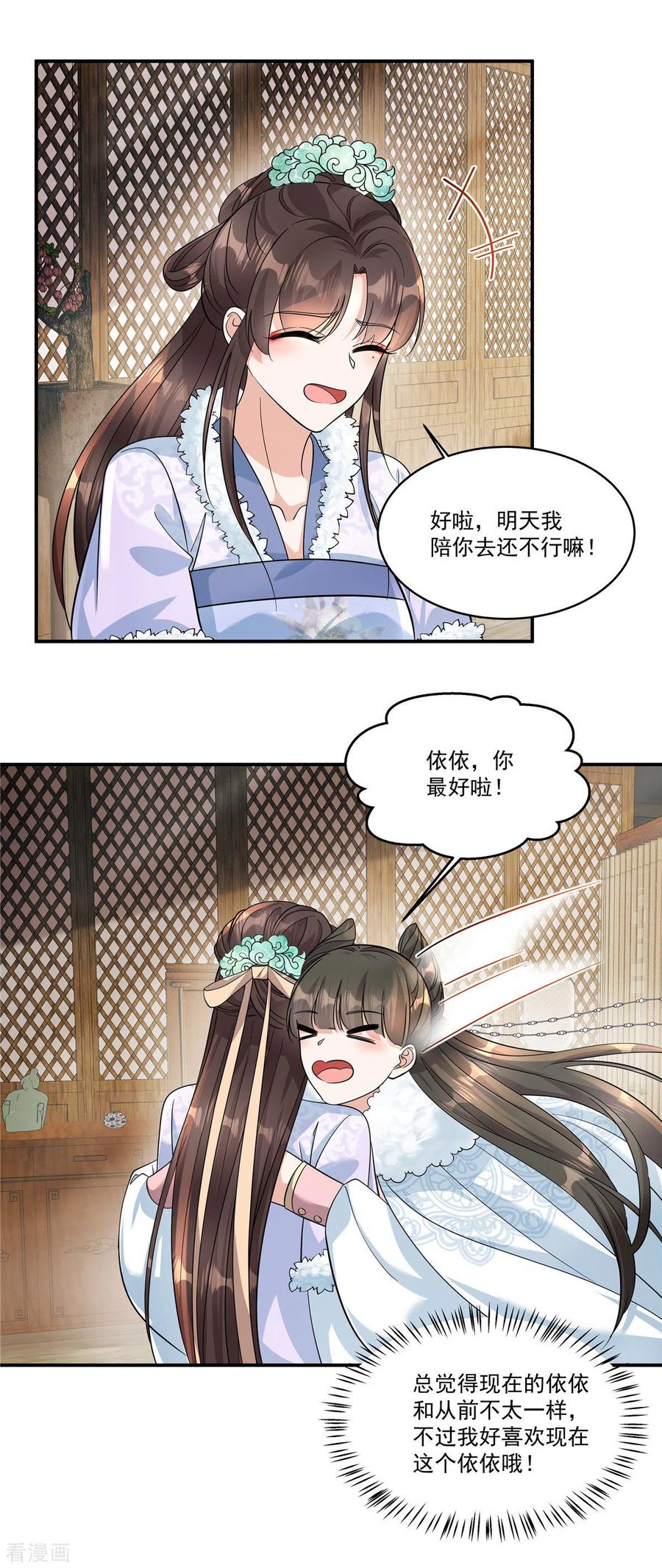 第41话系统，我去你的！-反派大腿我抱定了-阿柯文化（第8张）