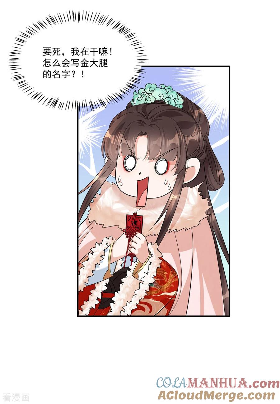 第42话皇兄救命！-反派大腿我抱定了-阿柯文化（第3张）