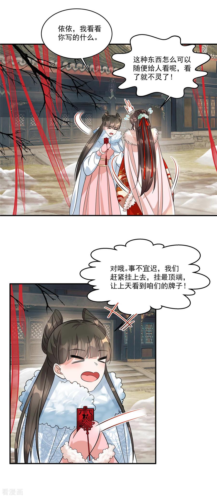 第42话皇兄救命！-反派大腿我抱定了-阿柯文化（第4张）