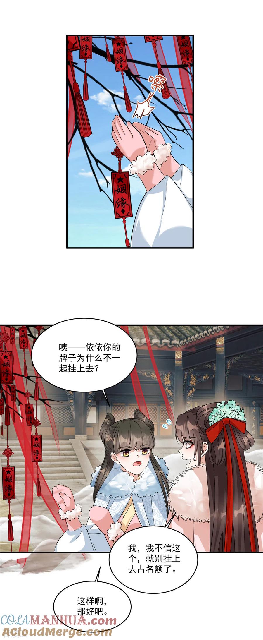 第42话皇兄救命！-反派大腿我抱定了-阿柯文化（第5张）