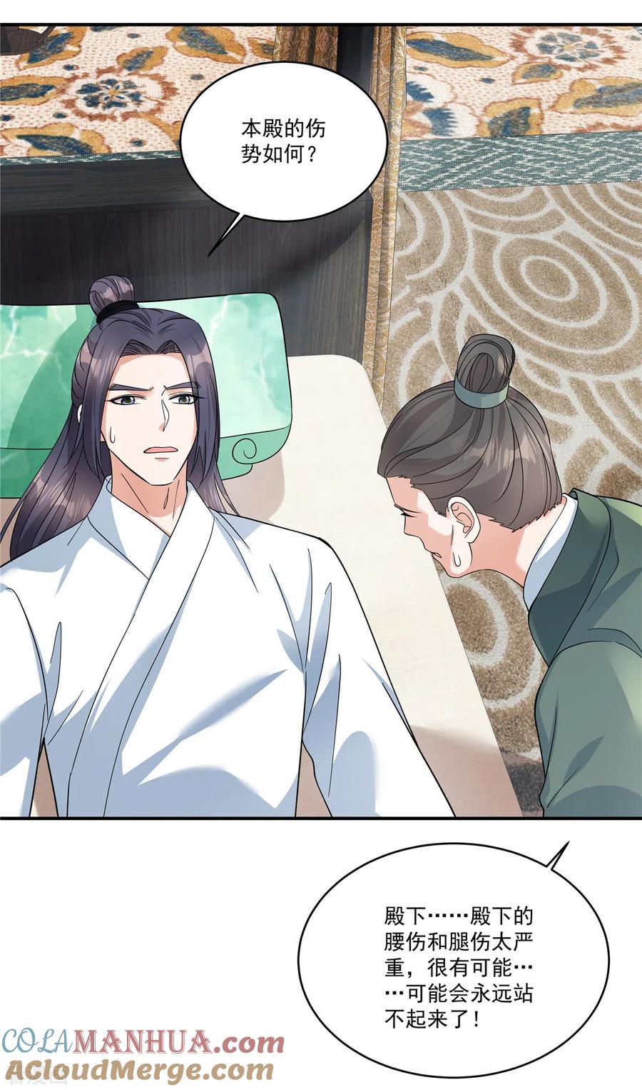第43话你还真是不放过我！-反派大腿我抱定了-阿柯文化（第5张）