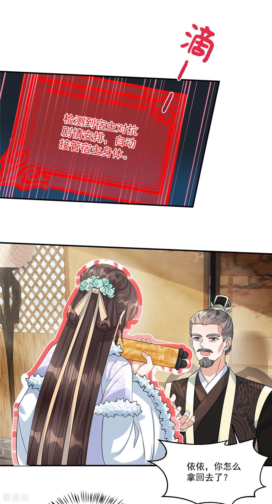 第43话你还真是不放过我！-反派大腿我抱定了-阿柯文化（第14张）