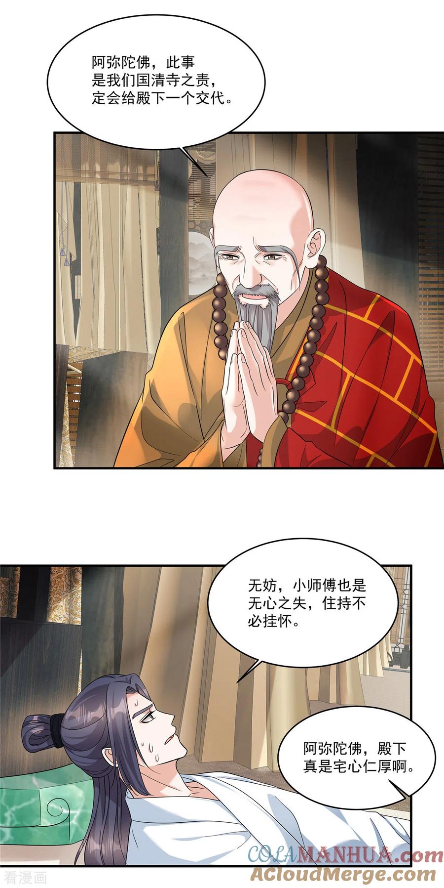 第43话你还真是不放过我！-反派大腿我抱定了-阿柯文化（第3张）