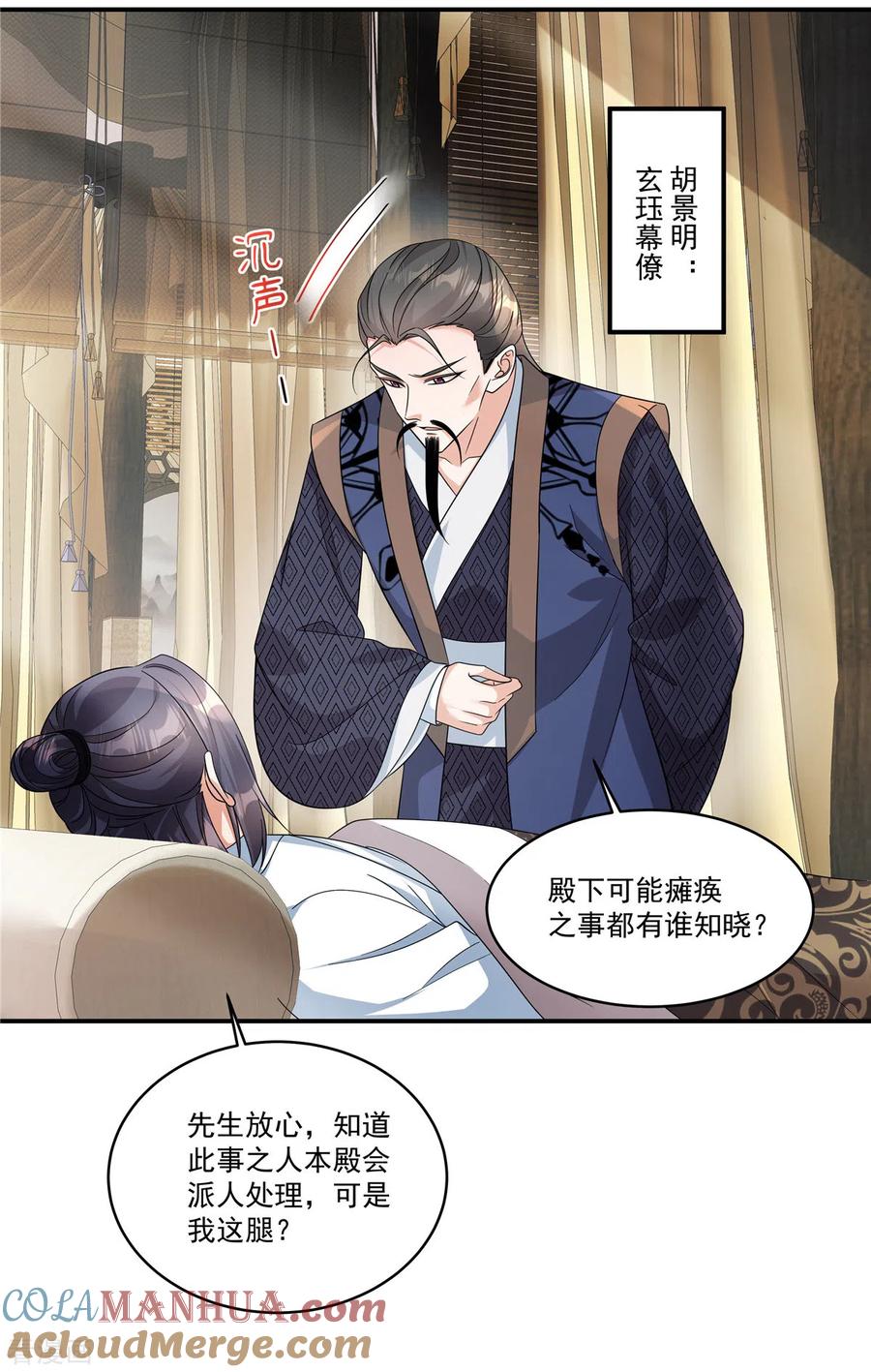 第43话你还真是不放过我！-反派大腿我抱定了-阿柯文化（第9张）