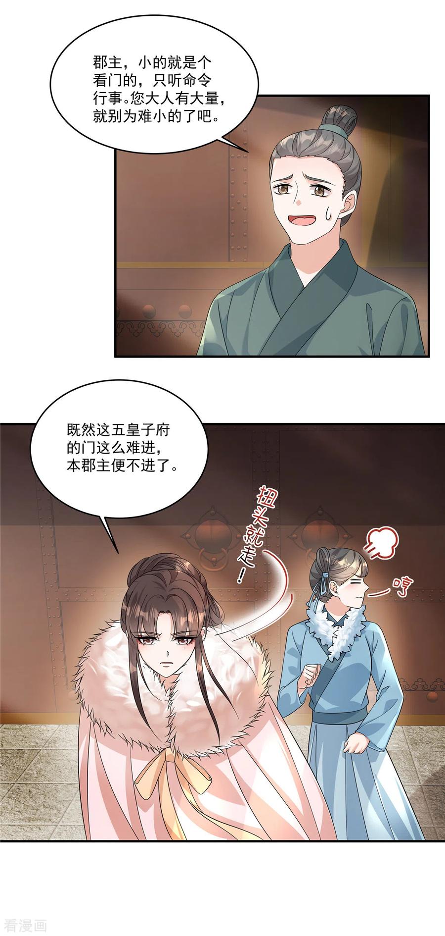 第43话你还真是不放过我！-反派大腿我抱定了-阿柯文化（第18张）