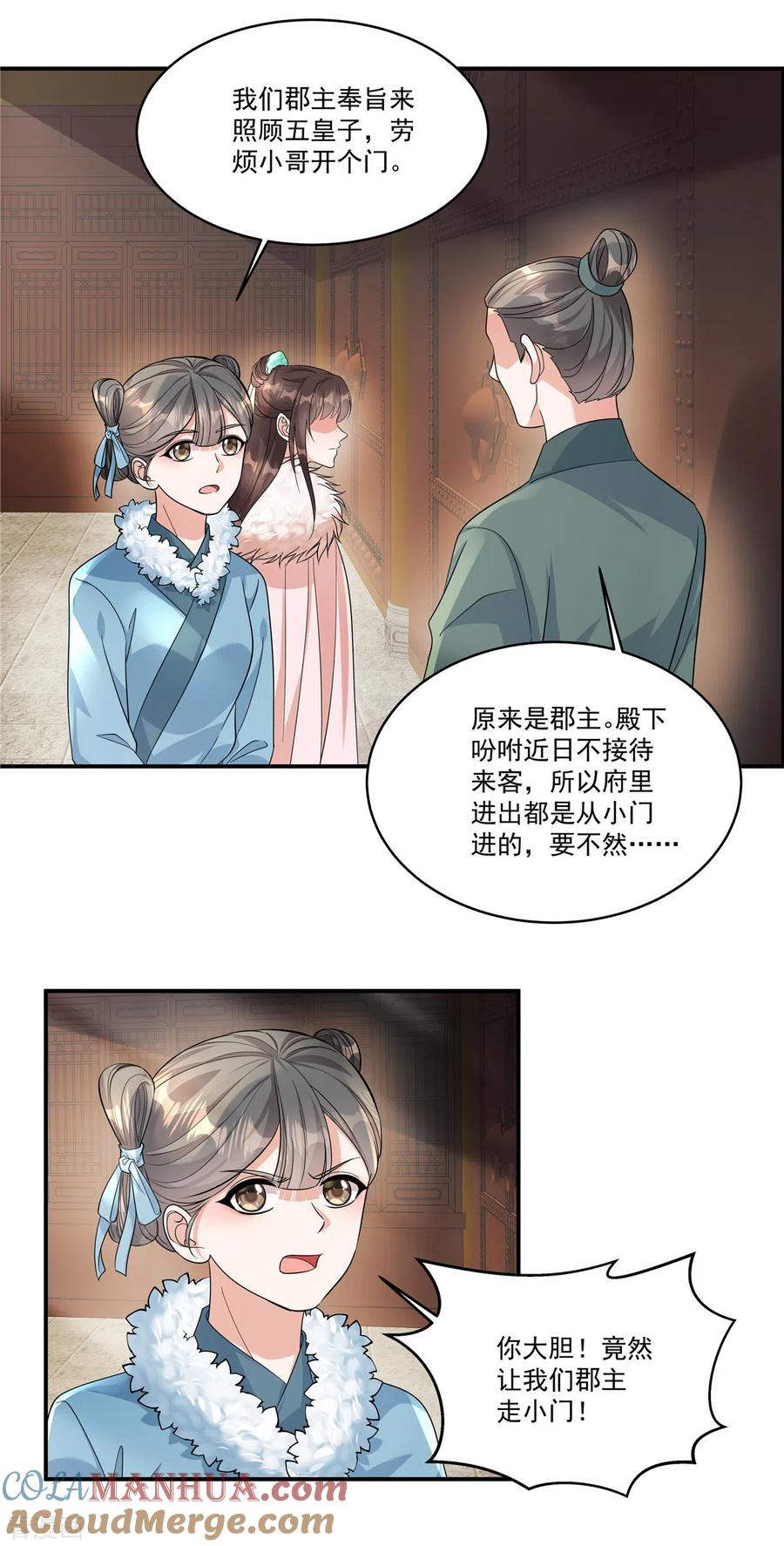 第43话你还真是不放过我！-反派大腿我抱定了-阿柯文化（第17张）