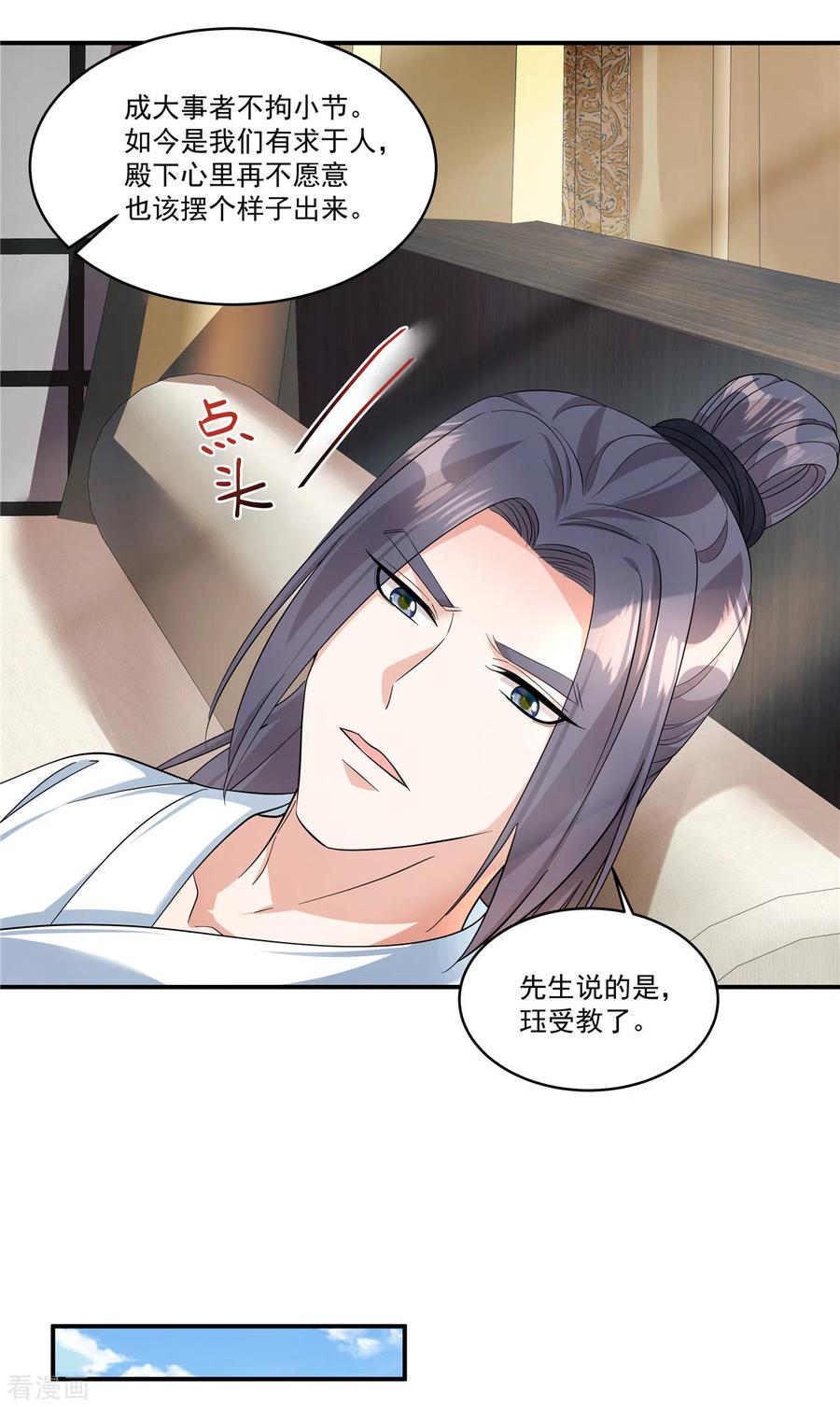 第43话你还真是不放过我！-反派大腿我抱定了-阿柯文化（第12张）