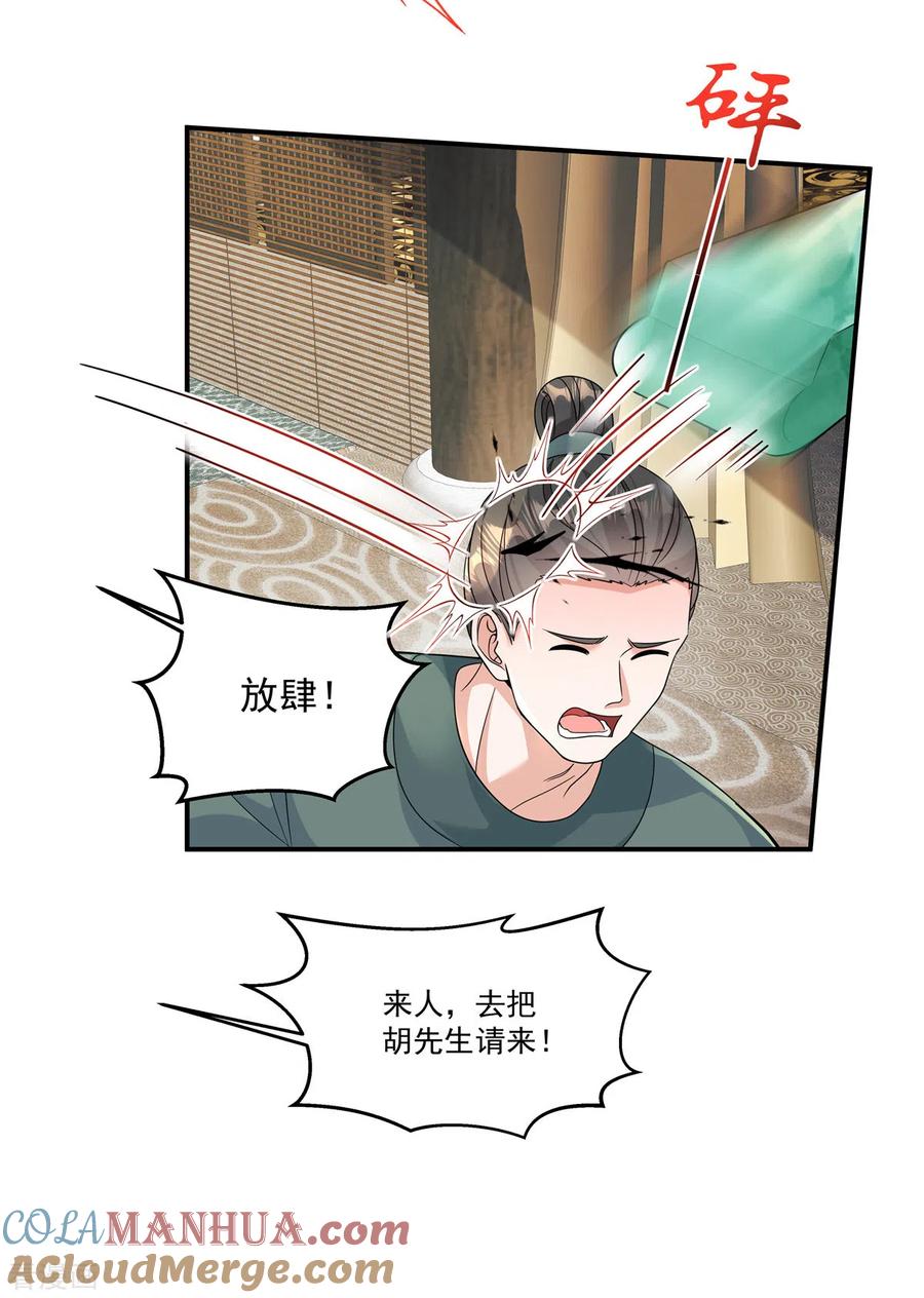 第43话你还真是不放过我！-反派大腿我抱定了-阿柯文化（第7张）