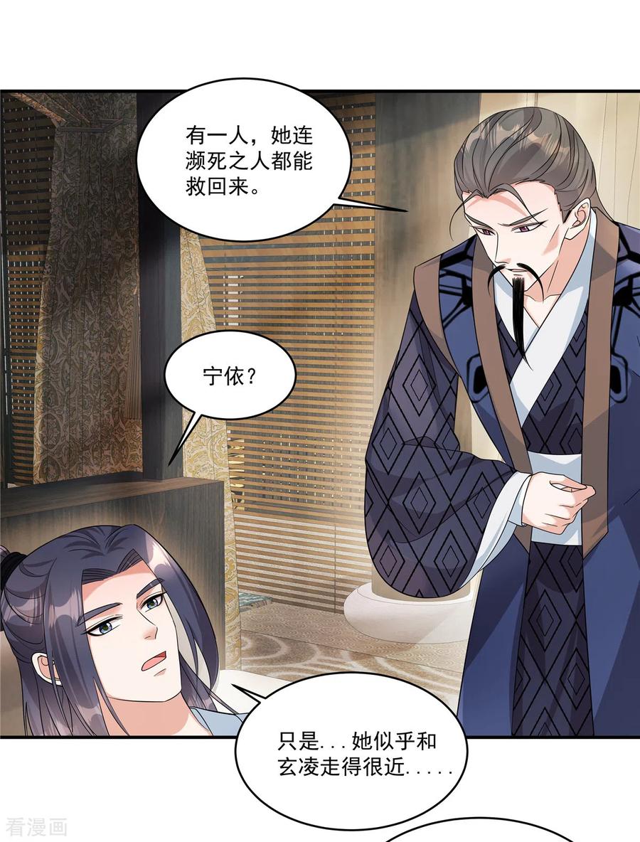第43话你还真是不放过我！-反派大腿我抱定了-阿柯文化（第10张）