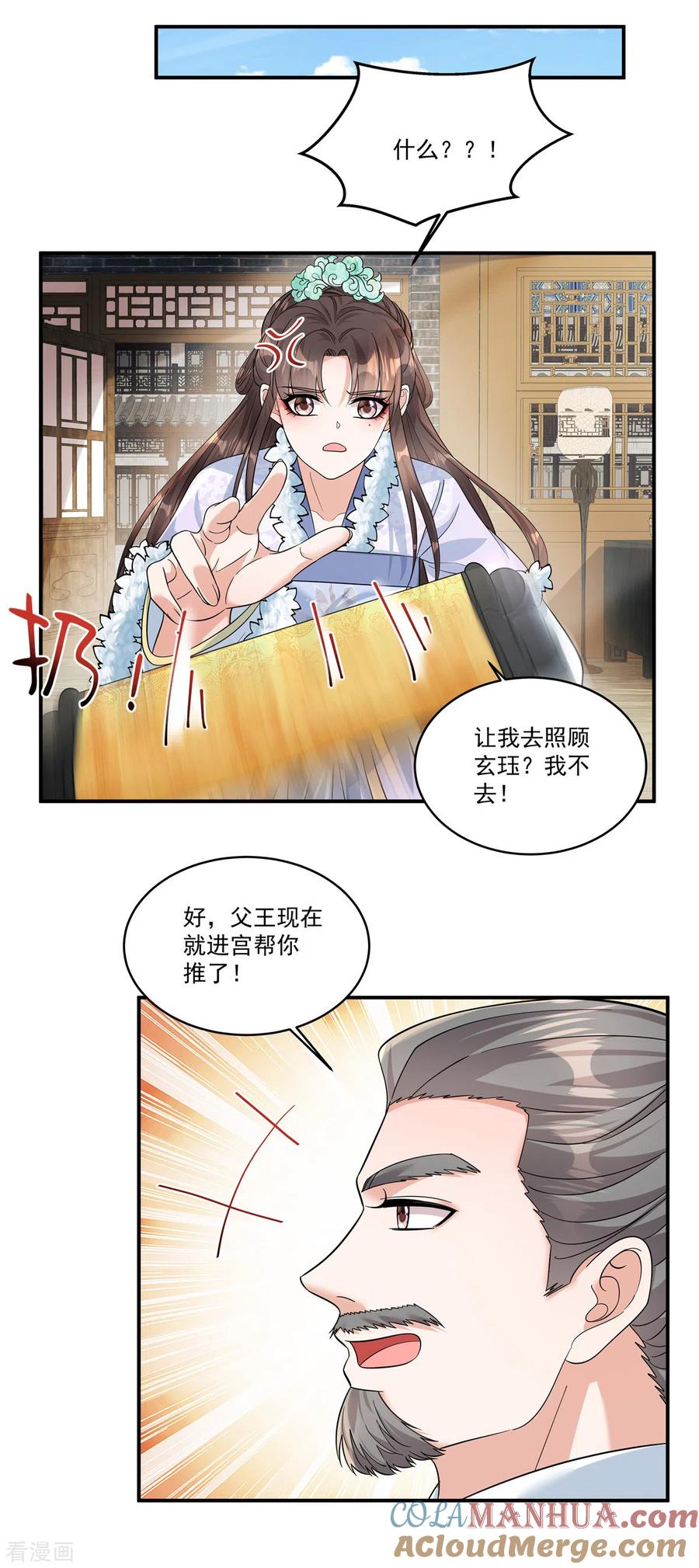第43话你还真是不放过我！-反派大腿我抱定了-阿柯文化（第13张）
