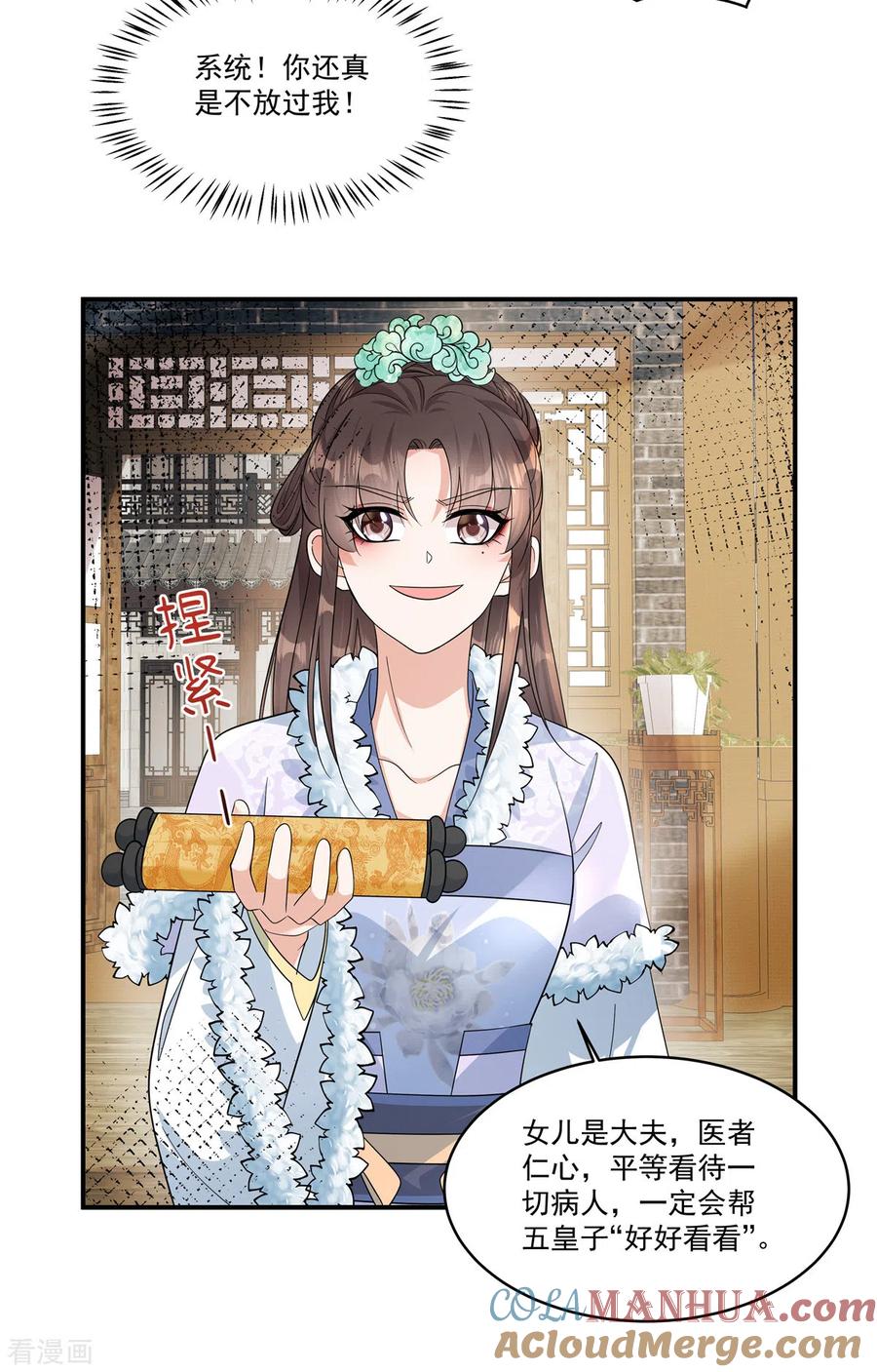 第43话你还真是不放过我！-反派大腿我抱定了-阿柯文化（第15张）