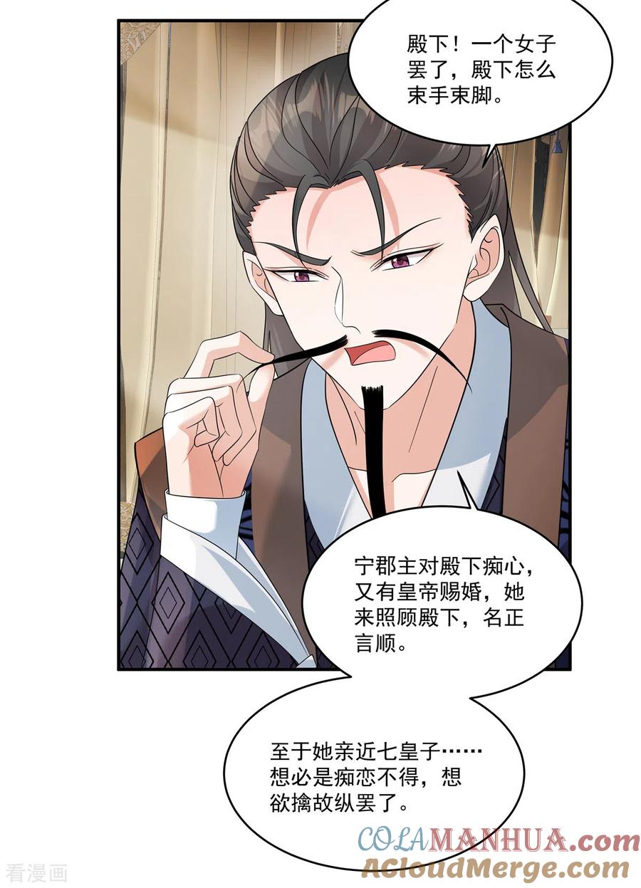 第43话你还真是不放过我！-反派大腿我抱定了-阿柯文化（第11张）