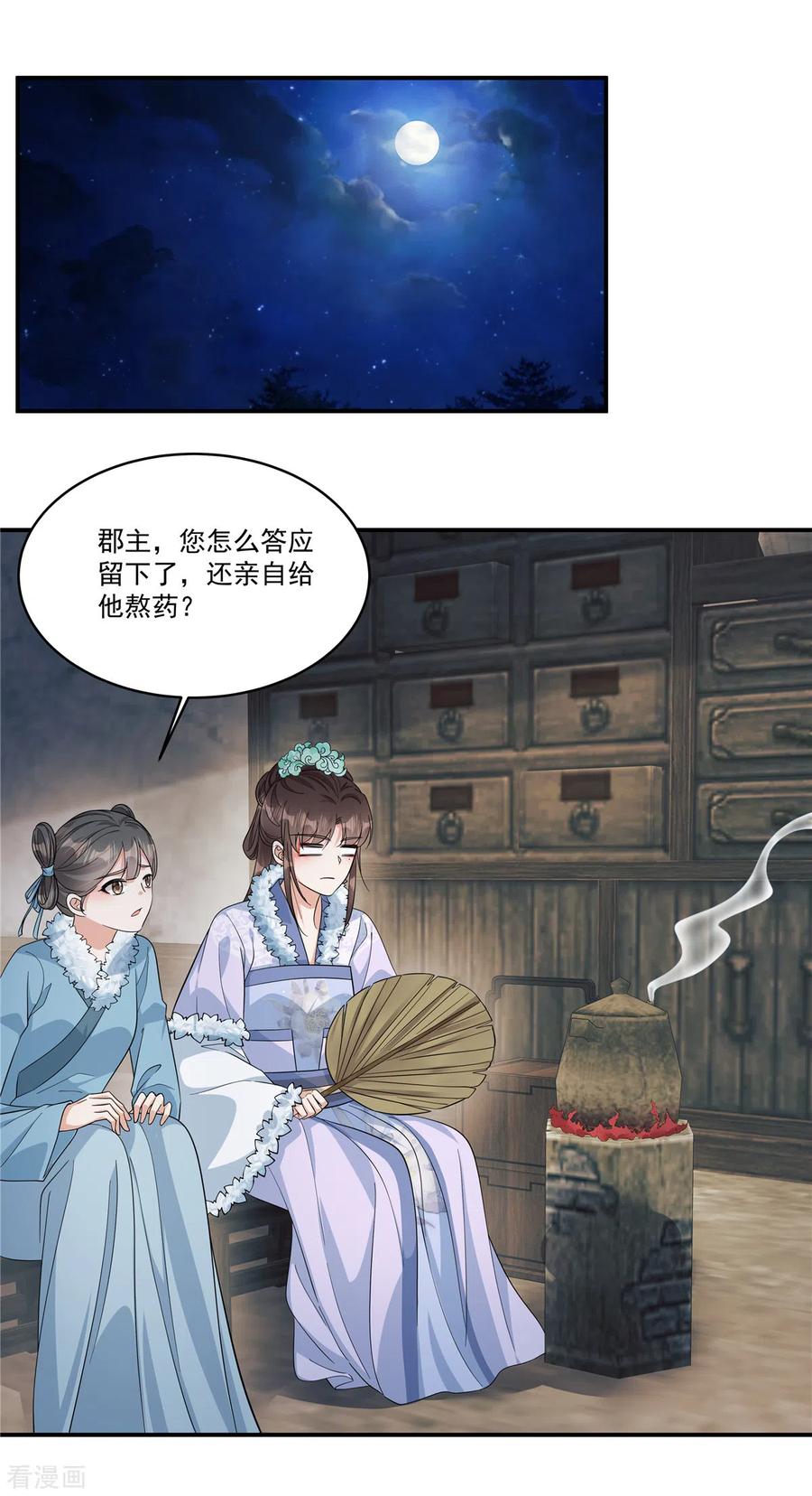 第44话带你离开这里！-反派大腿我抱定了-阿柯文化（第6张）