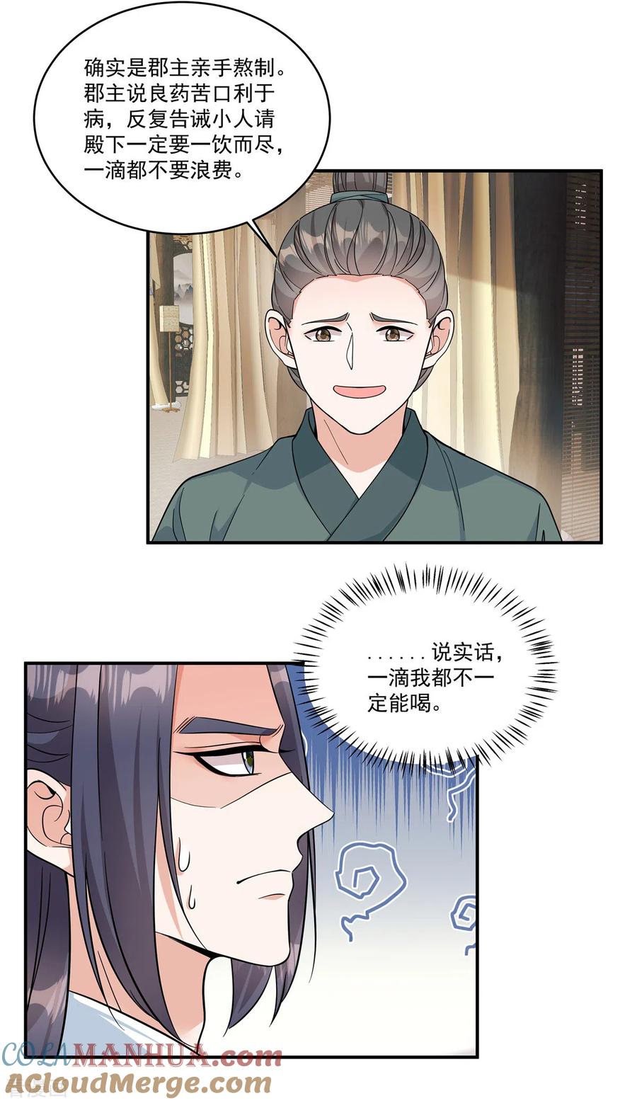 第44话带你离开这里！-反派大腿我抱定了-阿柯文化（第11张）