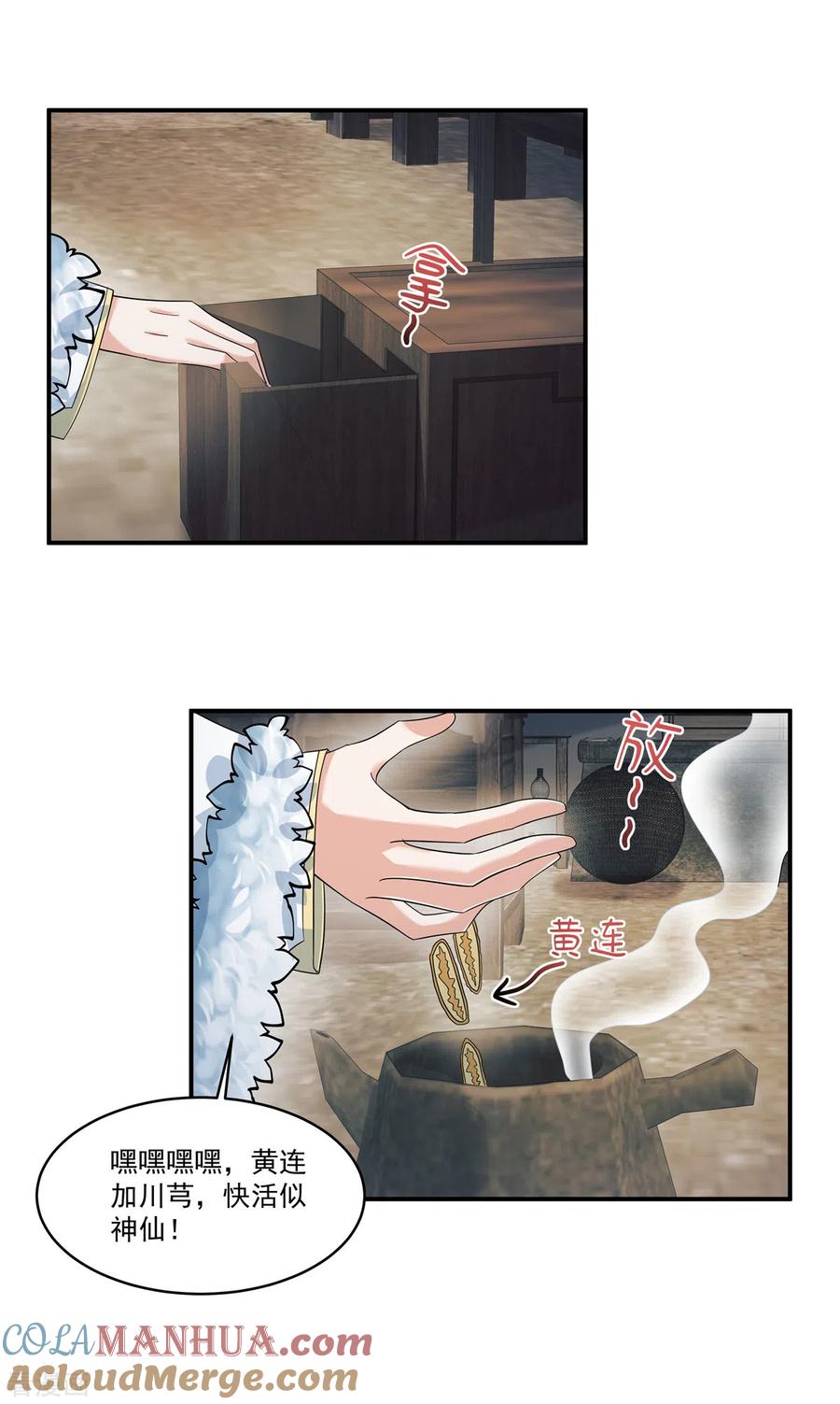 第44话带你离开这里！-反派大腿我抱定了-阿柯文化（第9张）
