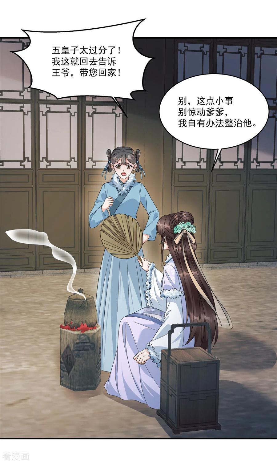 第44话带你离开这里！-反派大腿我抱定了-阿柯文化（第8张）