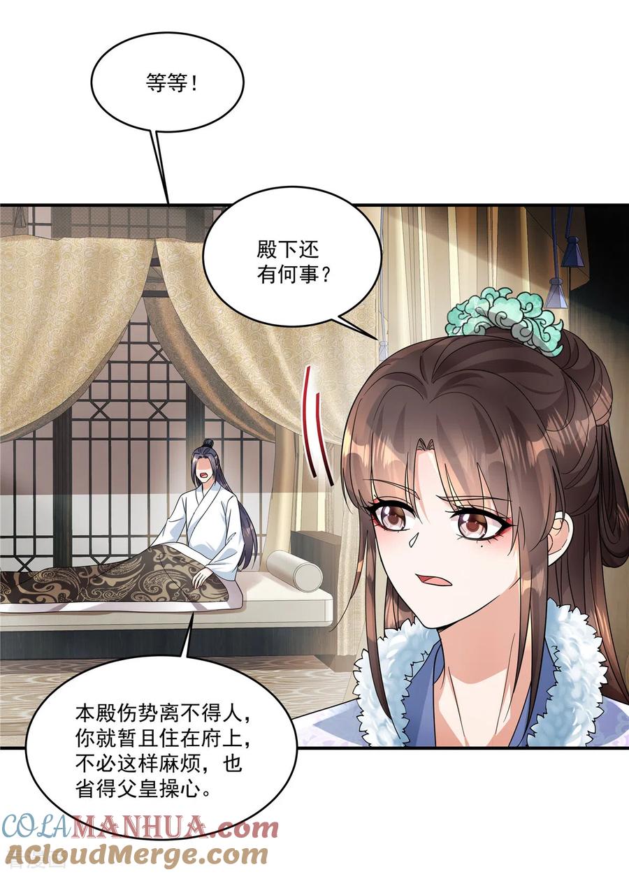 第44话带你离开这里！-反派大腿我抱定了-阿柯文化（第3张）