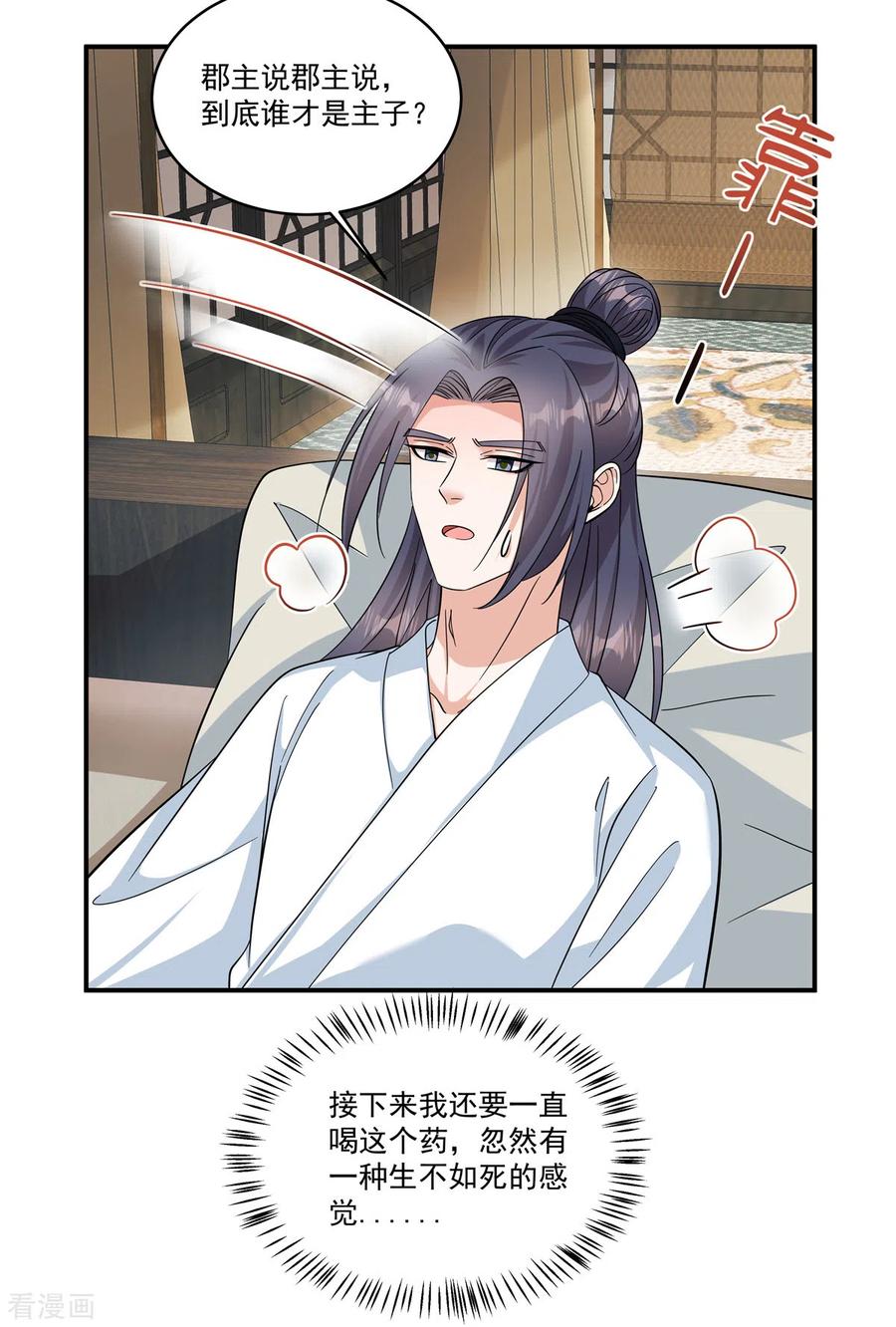 第44话带你离开这里！-反派大腿我抱定了-阿柯文化（第14张）
