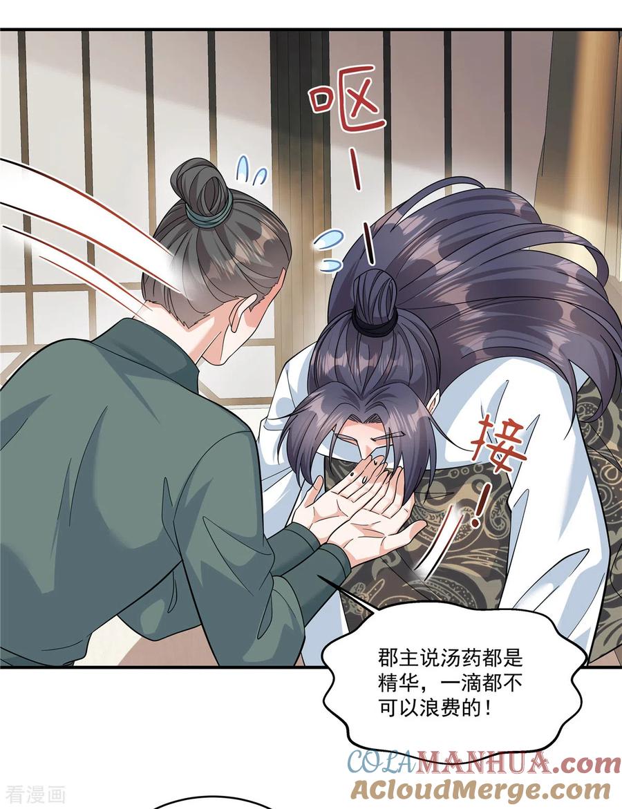 第44话带你离开这里！-反派大腿我抱定了-阿柯文化（第13张）