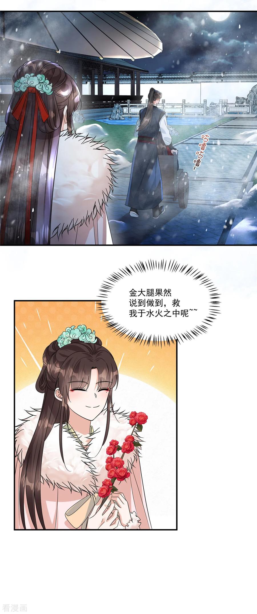 第45话父王你就装吧-反派大腿我抱定了-阿柯文化（第6张）