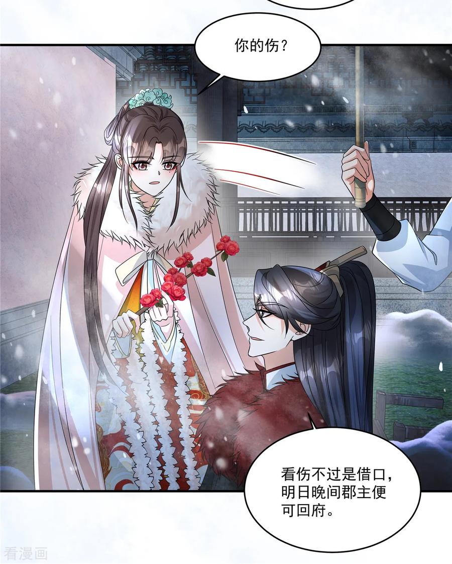 第45话父王你就装吧-反派大腿我抱定了-阿柯文化（第4张）