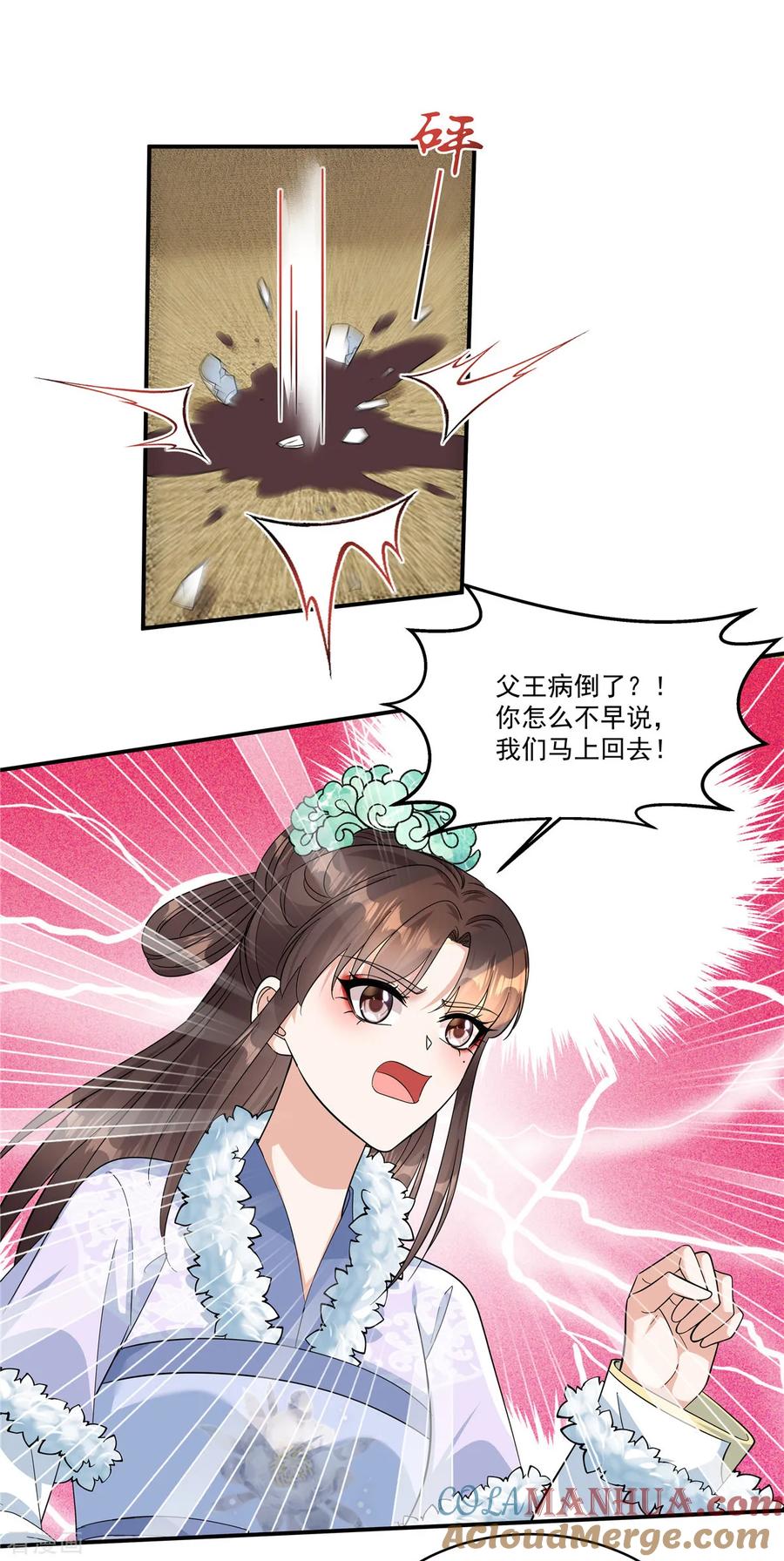 第46话父王病倒了？！-反派大腿我抱定了-阿柯文化（第15张）