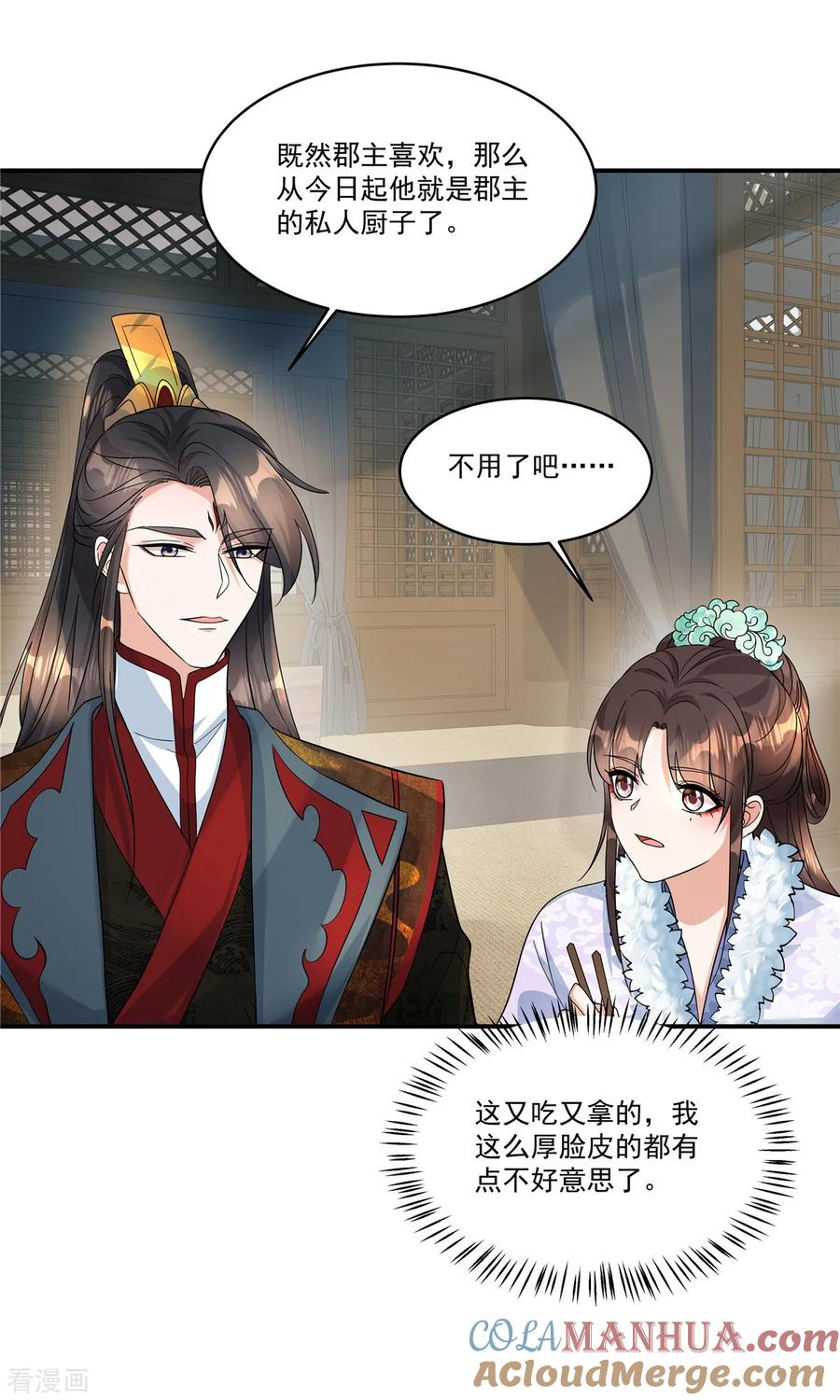 第46话父王病倒了？！-反派大腿我抱定了-阿柯文化（第9张）